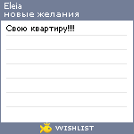 My Wishlist - eleia