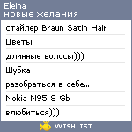 My Wishlist - eleina