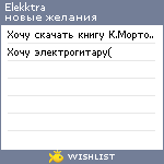 My Wishlist - elekktra