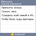 My Wishlist - elekravets