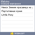 My Wishlist - eleksina