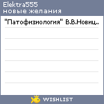 My Wishlist - elektra555