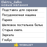 My Wishlist - elektra_daillon