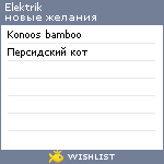 My Wishlist - elektrik