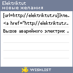 My Wishlist - elektriktut
