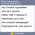 My Wishlist - elektroenergetika