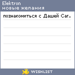 My Wishlist - elektron