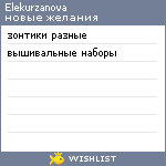 My Wishlist - elekurzanova