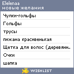 My Wishlist - elelenaa