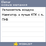 My Wishlist - elemar