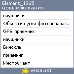 My Wishlist - element_1965