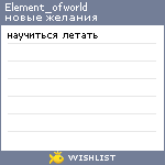 My Wishlist - element_ofworld