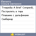 My Wishlist - elementa