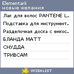 My Wishlist - elementarii