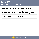 My Wishlist - elementik