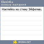 My Wishlist - elen04ka