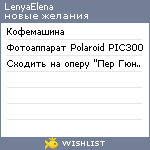 My Wishlist - elen13