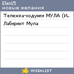 My Wishlist - elen15