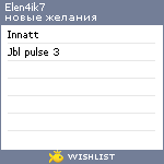 My Wishlist - elen4ik7