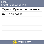 My Wishlist - elen8