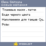 My Wishlist - elen92