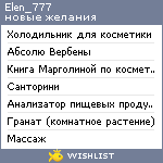 My Wishlist - elen_777