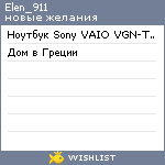 My Wishlist - elen_911