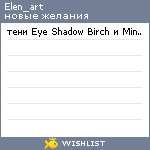 My Wishlist - elen_art