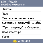 My Wishlist - elen_female