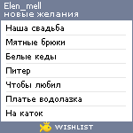 My Wishlist - elen_mell