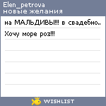 My Wishlist - elen_petrova