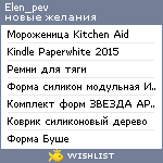 My Wishlist - elen_pev