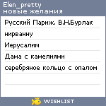 My Wishlist - elen_pretty