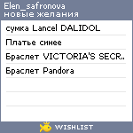 My Wishlist - elen_safronova