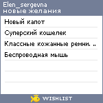 My Wishlist - elen_sergevna