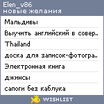 My Wishlist - elen_v86