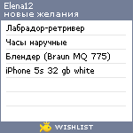 My Wishlist - elena12