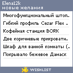 My Wishlist - elena12k