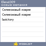 My Wishlist - elena1309