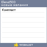 My Wishlist - elena1503