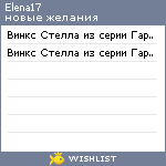 My Wishlist - elena17