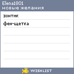 My Wishlist - elena1801