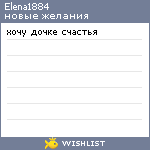 My Wishlist - elena1884