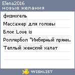 My Wishlist - elena2016