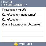 My Wishlist - elena24