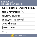 My Wishlist - elena2602
