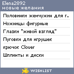 My Wishlist - elena2892