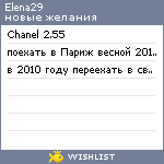 My Wishlist - elena29