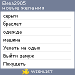 My Wishlist - elena2905