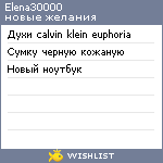 My Wishlist - elena30000